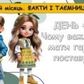 Ранкові зустрічі 4 клас. ГРУДЕНЬ. 4-й місяць. ФАКТИ І ТАЄМНИЦІ. Комплект презентацій 20 шт. Ранкова зустріч