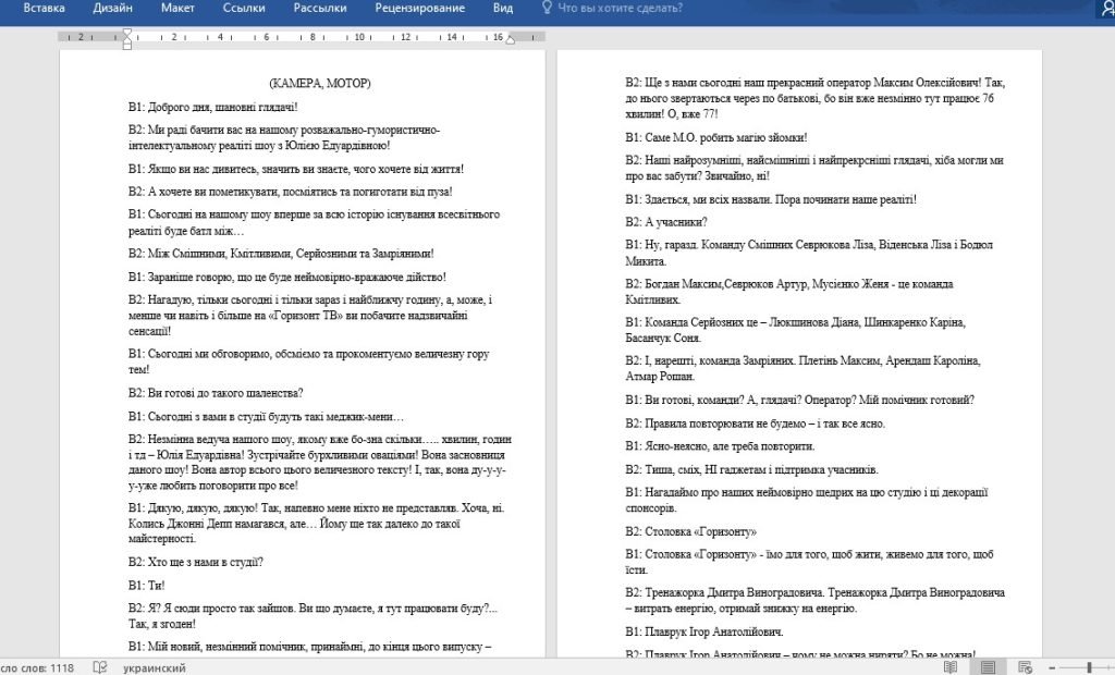 Головне зображення розробки: Виховний захід “Шоу-інтерв’ю З Ю.Е.”