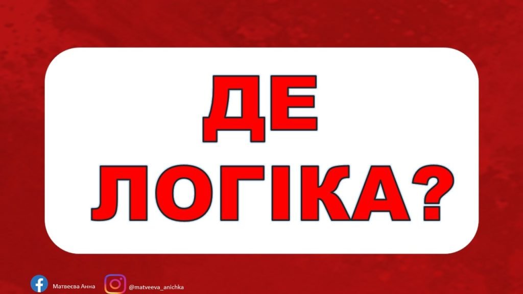 Головне зображення розробки: Де логіка