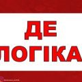 Де логіка