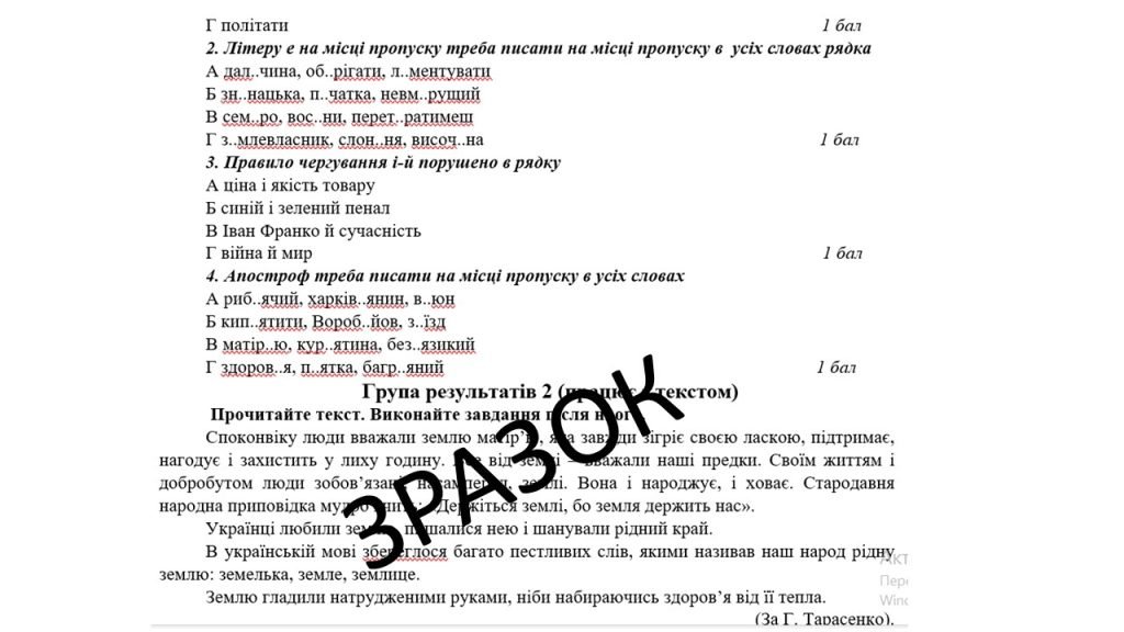 Головне зображення розробки: Комплексна підсумкова робота (КПР) 5 клас НУШ з теми «Фонетика. Графіка.Орфоепія. Орфографія»