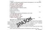 Комплексна підсумкова робота (КПР) 5 клас НУШ з теми «Фонетика. Графіка.Орфоепія. Орфографія»