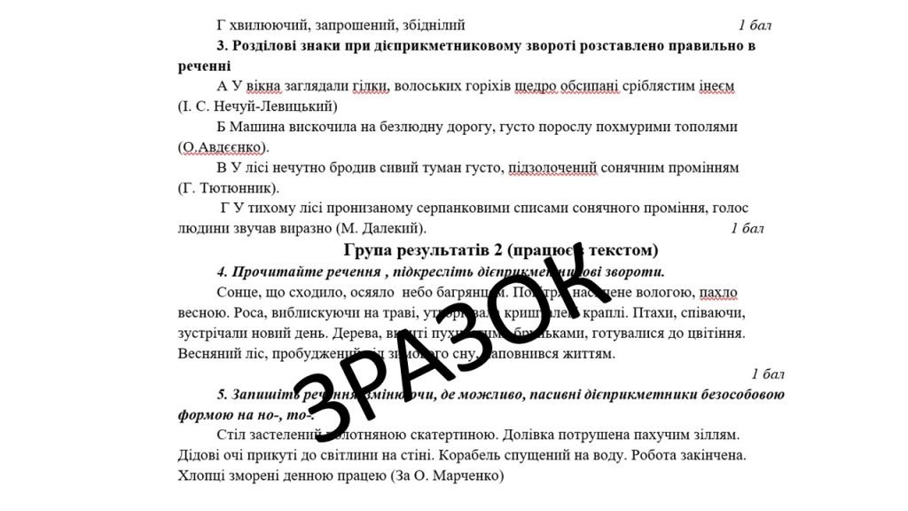 Головне зображення розробки: Комплексна підсумкова робота (КПР) 7 клас НУШ з теми «Дієприкметник. Дієслівні форми на -но, -то»
