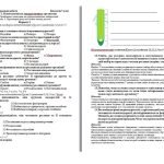 Фото розробки: Діагностична контрольна робота Біологія 7 клас Розділ 2. Різноманітність евкаріотичних організм