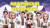 Сучасна анімована інформаційно-ігрова презентація “Андріївські вечорниці”. 29-30 листопада – Андріїв