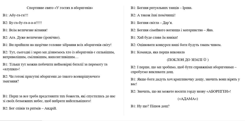 Головне зображення розробки: Спортивне свято “В гостях у аборигенів”
