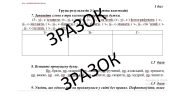 Комплексна підсумкова робота (КПР) для 5 класу НУШ з теми “Будова слова. Орфографія”