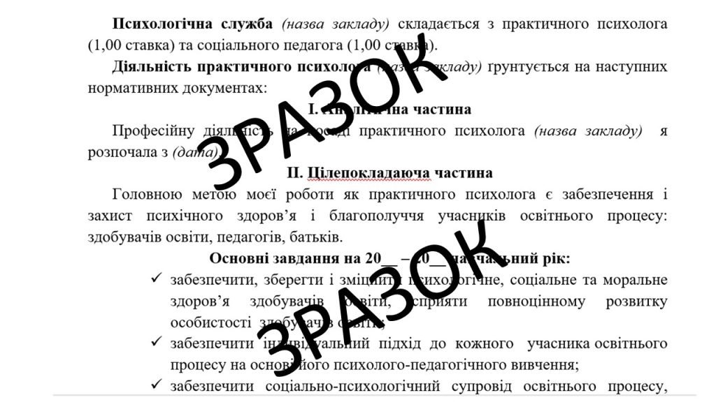 Головне зображення розробки: Річний план практичного психолога в закладах професійно – технічної освіти