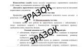 Річний план практичного психолога в закладах професійно – технічної освіти
