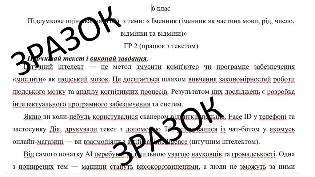 Головне зображення розробки: Підсумкове оцінювання (ПО) 6 клас НУШ з теми: « Іменник” (І частина) ГР 2 (працює з текстом)