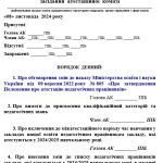 Фото розробки: ПРОТОКОЛ “ПРО ЗМІНИ ДО ПОЛОЖЕННЯ ПРО АТЕСТАЦІЮ ПЕДАГОГІЧНИХ ПРАЦІВНИКІВ”+ПРЕЗЕНТАЦІЯАТЕСТАЦІЙНА комі