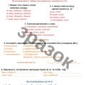 Діагностична робота за ГР4 “Словотвір. Орфографія”