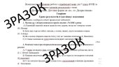 Комплексна підсумкова робота (КПР) 7 клас за чотирма групами результатів з теми: «Дієприкметник. Дієслівні форми на -но, -то. Дієприслівник»