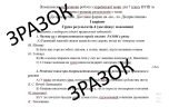 Комплексна підсумкова робота (КПР) 7 клас за чотирма групами результатів з теми: «Дієприкметник. Дієслівні форми на -но, -то. Дієприслівник»