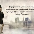 Поема «Паломництво Чайльд Гарольда» Дж. Байрона