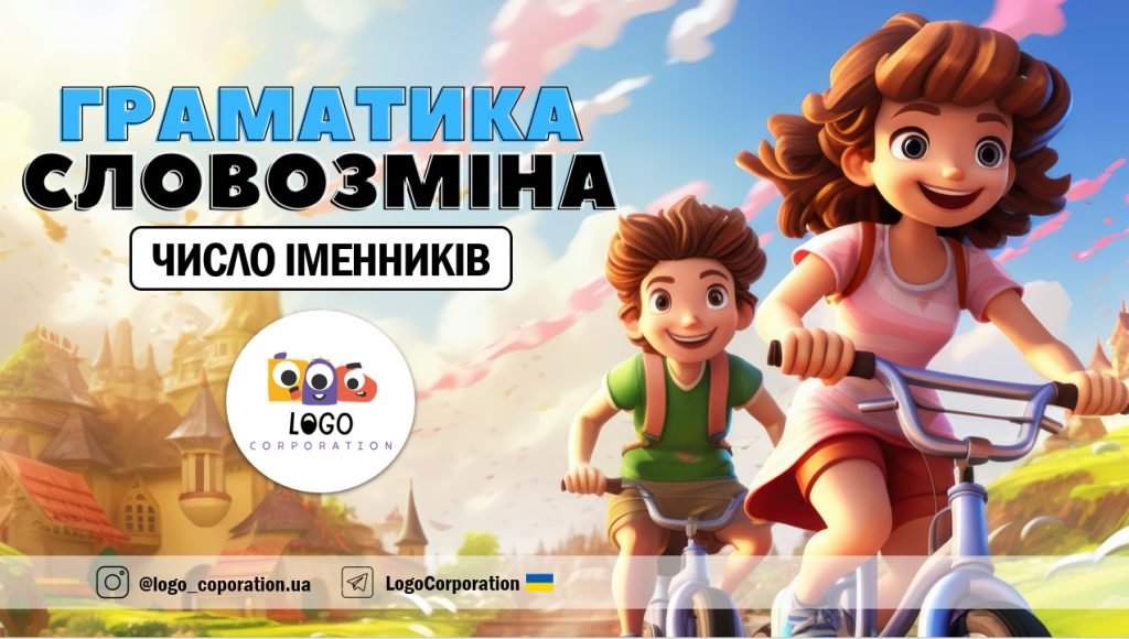 Головне зображення розробки: Інтерактивна презентація “Граматика. Словозміна. Число іменників”