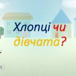 Хлопці чи дівчата фізика тиждень фізики
