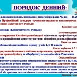 Фото розробки: ПРОФЕСІЙНИЙ СТАНДАРТ ВЧИТЕЛЯ 2024 ЗАСІДАННЯ ПЕДРАДИ Відповідно до НАКАЗУ МОН від 29.08.2024 № 1225 Професійний стандарт «Вчитель заклаДУ ОСВІТИ”
