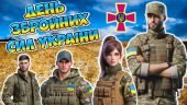 Презентація “6 грудня – День Збройних Сил України” День ЗСУ