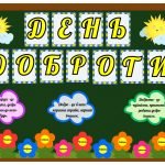 Фото розробки: День доброти ( 13 листопада)