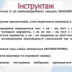 Фото розробки: НМТ з української мови 6 варіант