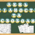 21 листопада – День Гідності та Свободи