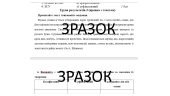 Комплексна підсумкова робота (КПР) з української мови для 6 класу НУШ з теми “Словотвір. Орфографія”