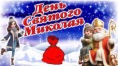 Інтерактивна презентація до свята “День святого Миколая”