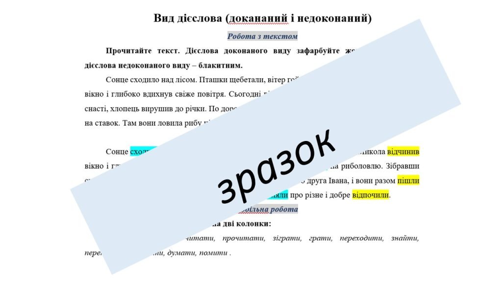 Головне зображення розробки: Вид дієслова (докананий і недоконаний). Тренувальні вправи