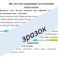 Вид дієслова (докананий і недоконаний). Тренувальні вправи