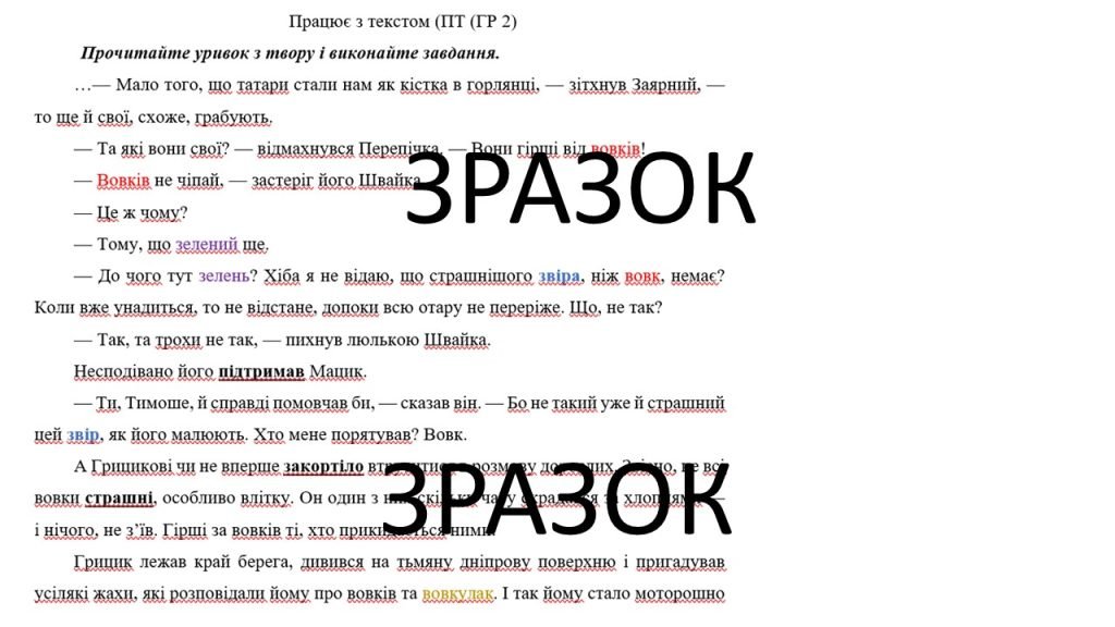 Головне зображення розробки: Підсумкове оцінювання (ПО) з теми: «Словотвір. Орфографія» 6 клас . ГР 2(працює з текстом)