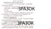 Підсумкове оцінювання (ПО) з теми: «Словотвір. Орфографія» 6 клас . ГР 2(працює з текстом)