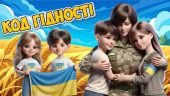 Презентація “Код гідності”. 21 листопада – День Гідності та Свободи України