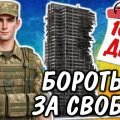 1000 днів війни “1000 днів боротьби за свободу”