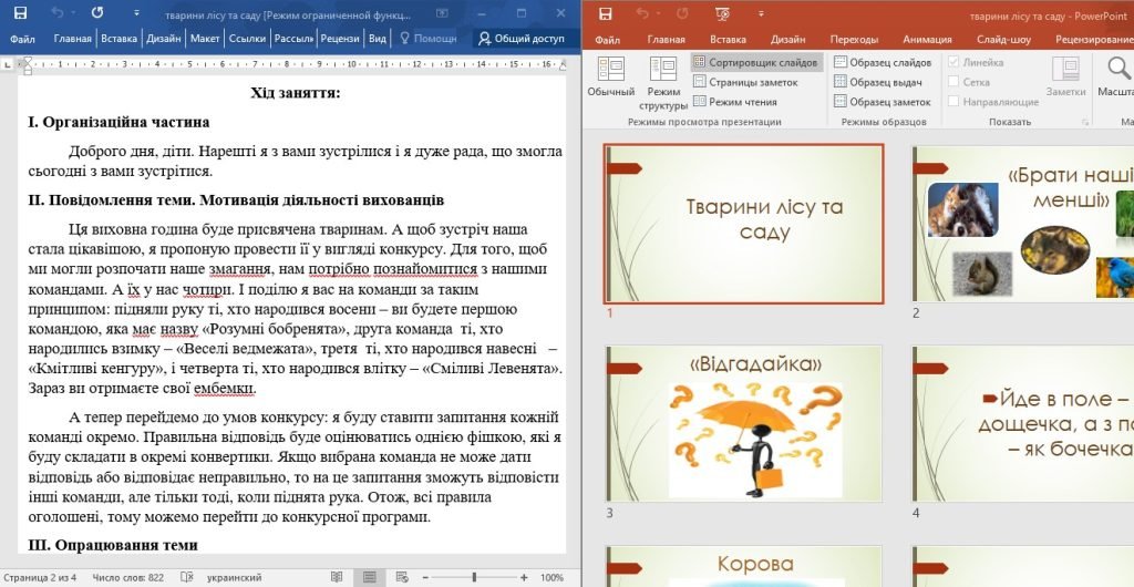 Головне зображення розробки: Виховний захід для 3-4 класу “Тварини лісу та саду”