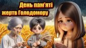Презентація “День пам’яті жертв Голодомору” 23 листопада