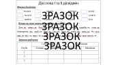 Закріплення знань: Дієслова І і ІІ дієвідмін