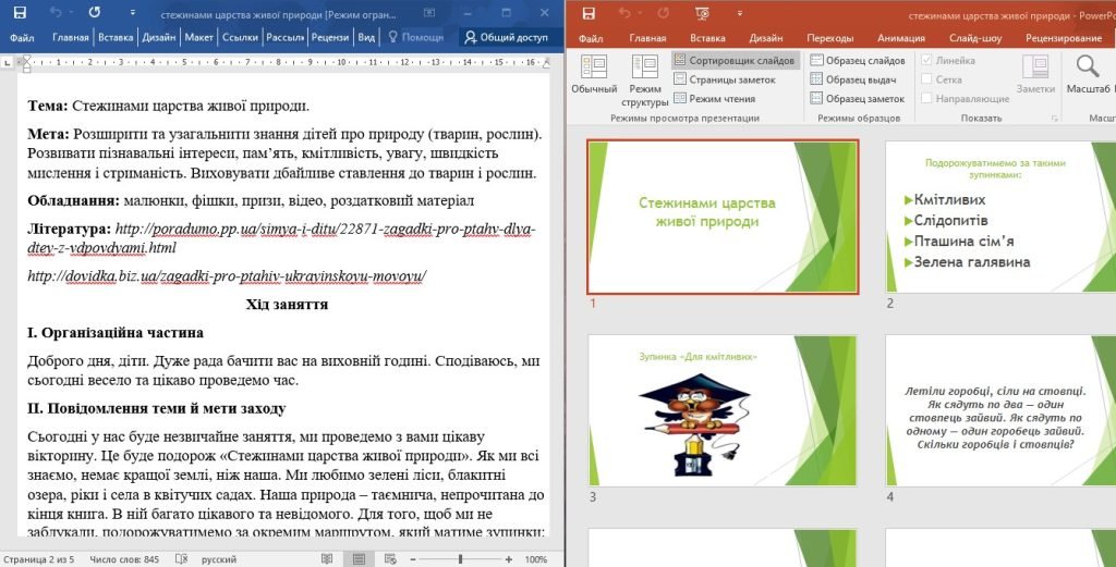 Головне зображення розробки: Виховний захід для 3-4 класу “Стежинами царства живої природи”