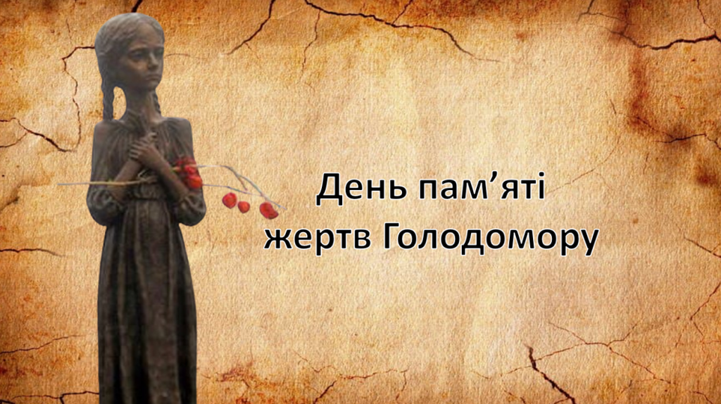 Головне зображення розробки: Презентація ” День пам’яті жертв Голодомору “