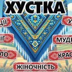 Фото розробки: Презентація-квест до Дня української хустки
