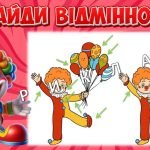 Фото розробки: Презентація “5 листопада – День клоуна”