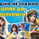 1000 ДНІВ ВІЙНИ. 19 листопада 2024 року. Конспект + Роздатковий матеріал +Оформлення дошки+ Лист под
