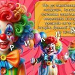 Фото розробки: Презентація “5 листопада – День клоуна”