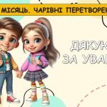 Фото розробки: Ранкові зустрічі 4 клас. ЛИСТОПАД . 3-й місяць. ЧАРІВНІ ПЕРЕТВОРЕННЯ. Комплект презентацій 20 шт. Ра