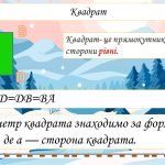 Фото розробки: ПРямокутник Квадрат. 5 клас подорож НУШ