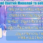 Фото розробки: Мегановинка! Анімована презентація “Святий Миколай у лавах ЗСУ” День Святого Миколая. День Збройних сил України 2024. День ЗСУ 2024