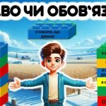 Фото розробки: Міжнародний день прав людини