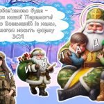 Фото розробки: Мегановинка! Анімована презентація “Святий Миколай у лавах ЗСУ” День Святого Миколая. День Збройних сил України 2024. День ЗСУ 2024