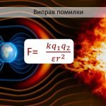 Фото розробки: Електричне поле