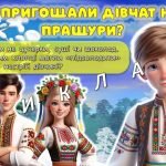 Фото розробки: Сучасна анімована інформаційно-ігрова презентація “Андріївські вечорниці”. 29-30 листопада – Андріїв